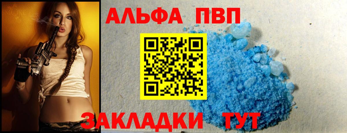 Alpha PVP СК КРИС  A-PVP Соль  Дальнереченск  A-PVP крисы CK 