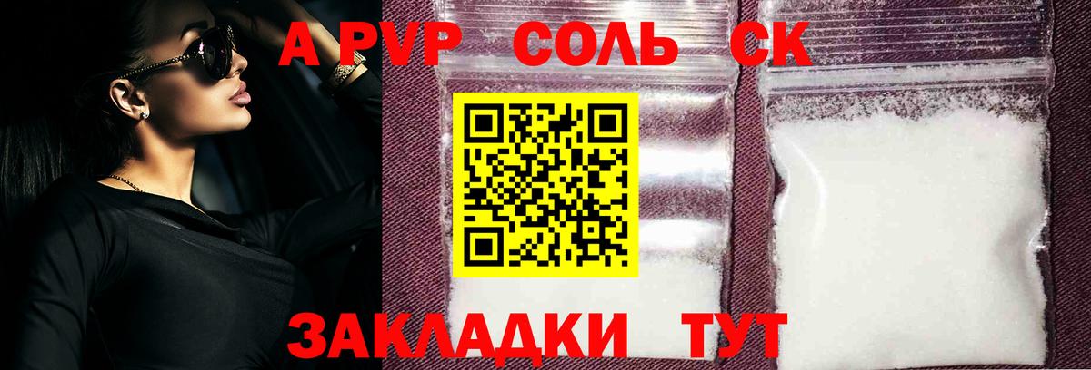 A-PVP крисы CK  Вход с VPN  Дальнереченск  Alpha-PVP Соль 