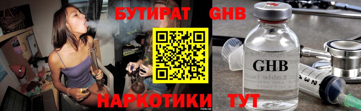 Дальнереченск  Бутират  Вход с VPN  Бутират GHB 