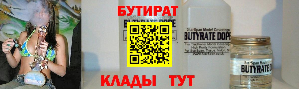 Бутират бутик  Дальнереченск 