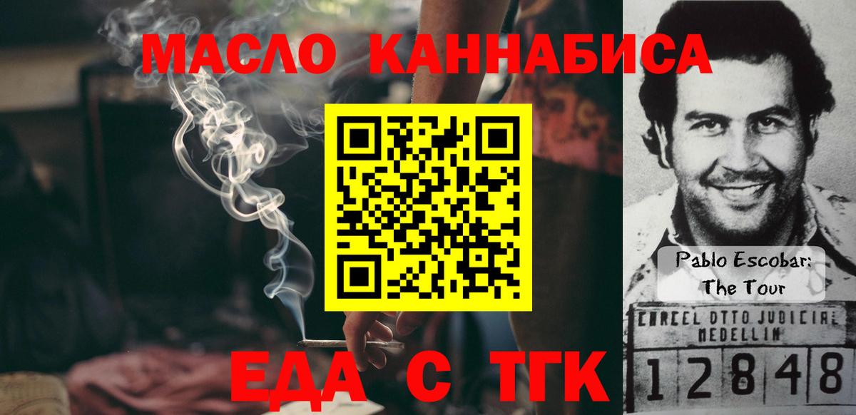 Дальнереченск  Еда ТГК марихуана  Вход с VPN 