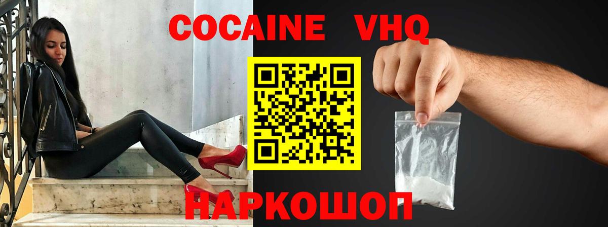 КОКАИН Боливия  Cocaine VHQ  COCAIN  Дальнереченск 