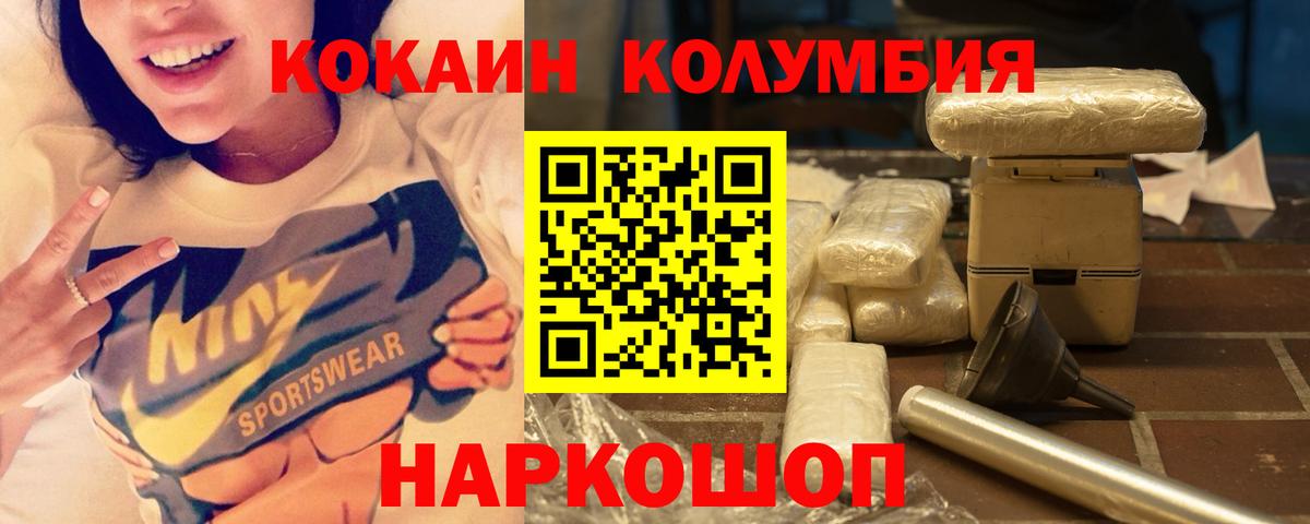 КОКАИН  Вход с VPN  Дальнереченск  Cocaine 99%  COCAIN Columbia 