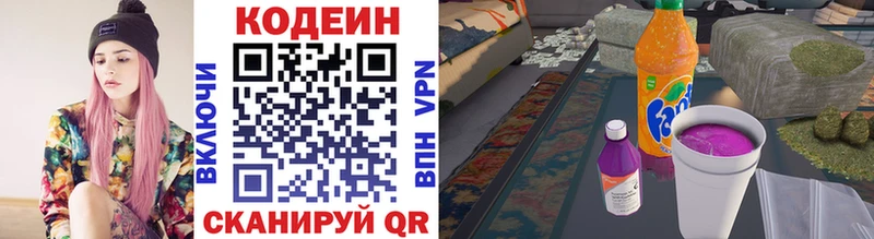 Кодеин напиток Lean (лин)  Дальнереченск 