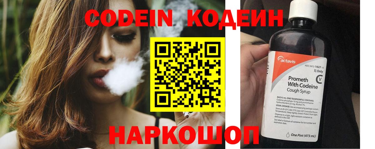Кодеин Purple Drank Дальнереченск