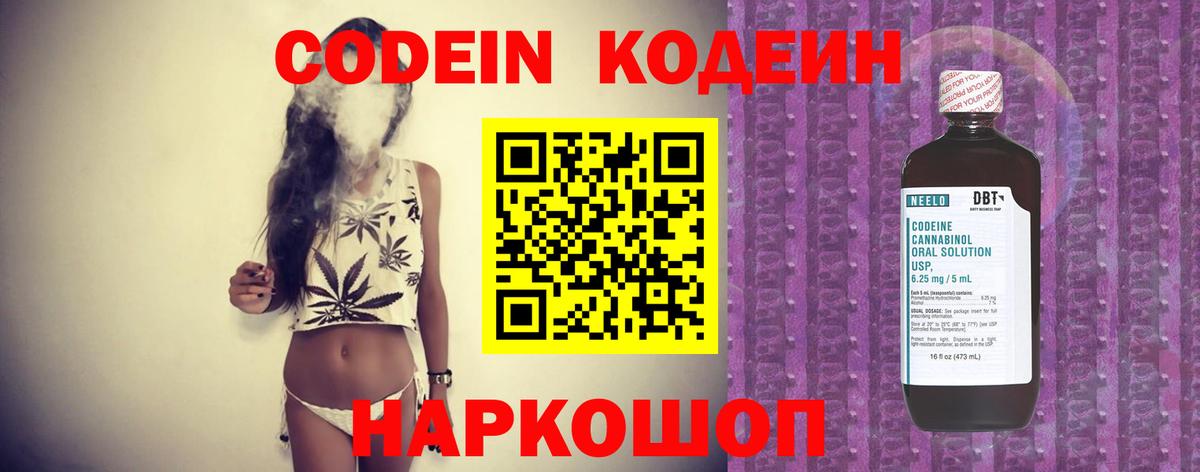 Дальнереченск  Кодеиновый сироп Lean Purple Drank  Вход с VPN  Codein Purple Drank 