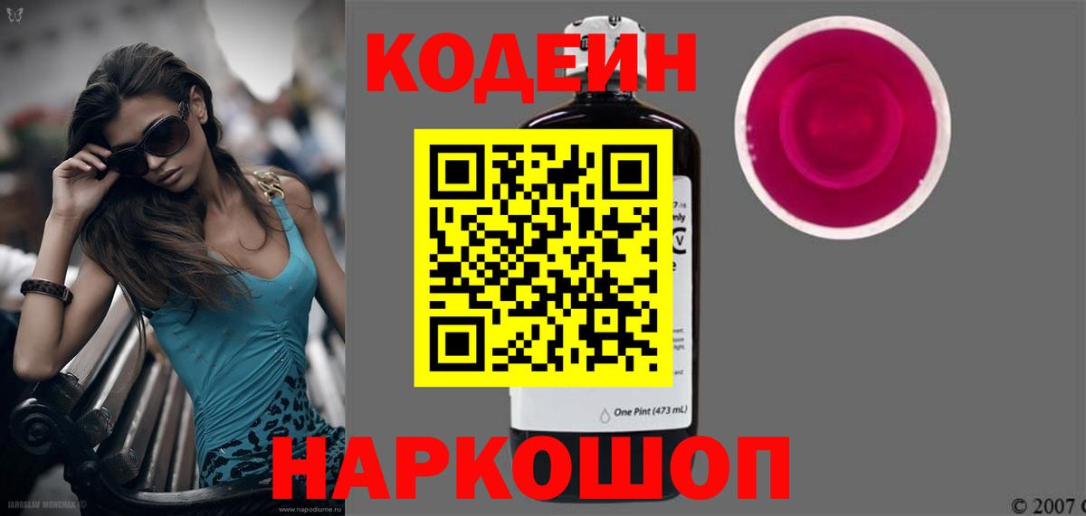 Кодеиновый сироп Lean напиток Lean (лин) Дальнереченск