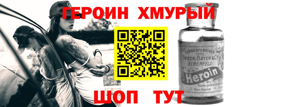Героин белый Дальнереченск