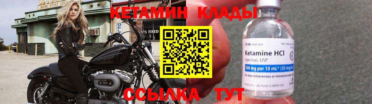 Кетамин VHQ Дальнереченск