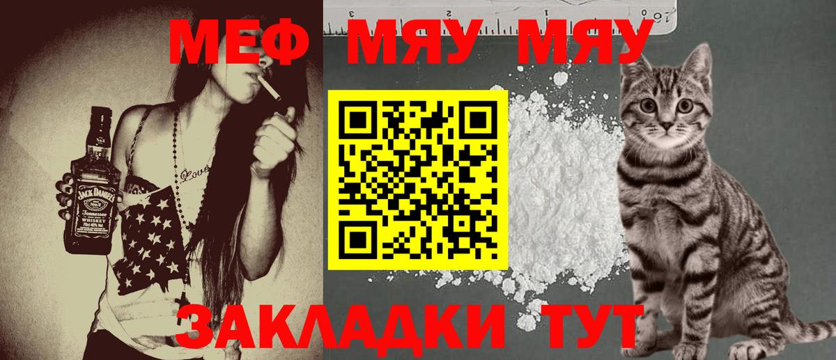 МЯУ-МЯУ mephedrone  Дальнереченск  Меф  Меф мяу мяу 