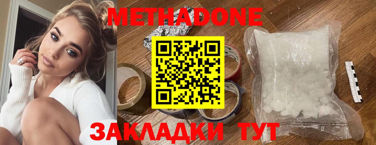 МЕТАДОН methadone  МЕТАДОН кристалл  Вход с VPN  ссылка на мегу зеркало  Дальнереченск 