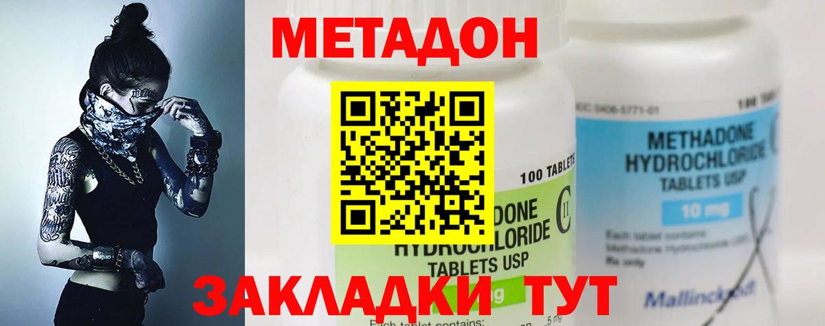 Метадон белоснежный Дальнереченск
