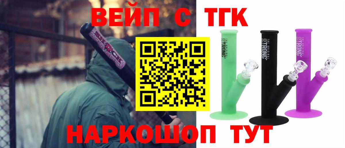 наркотики  Дистиллят ТГК жижа  Дистиллят ТГК вейп  Вход с VPN  Дальнереченск 